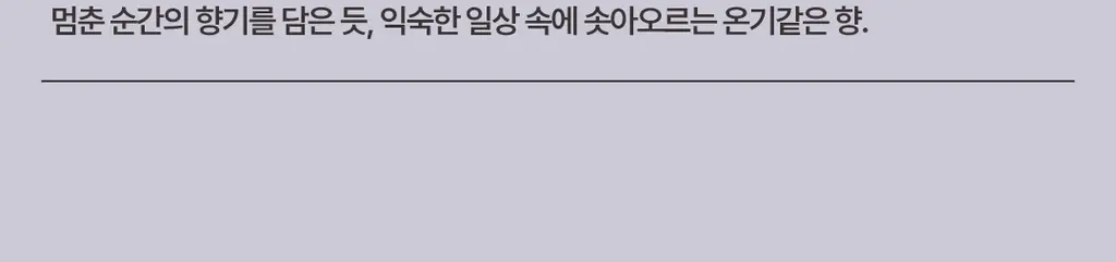 [엔믹스PICK] 에틀리에 오 드 퍼퓸 바닐라 앤 라벤더 30ml 상세페이지 12